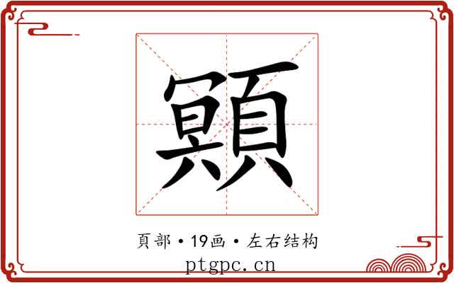 䫤 䫤