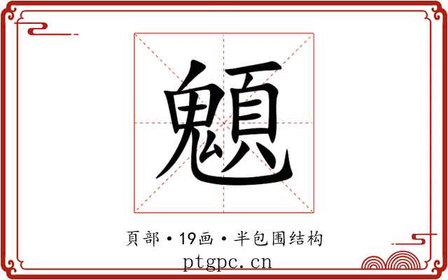 䫥 䫥