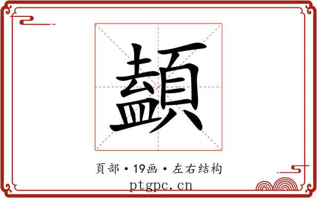 䫦