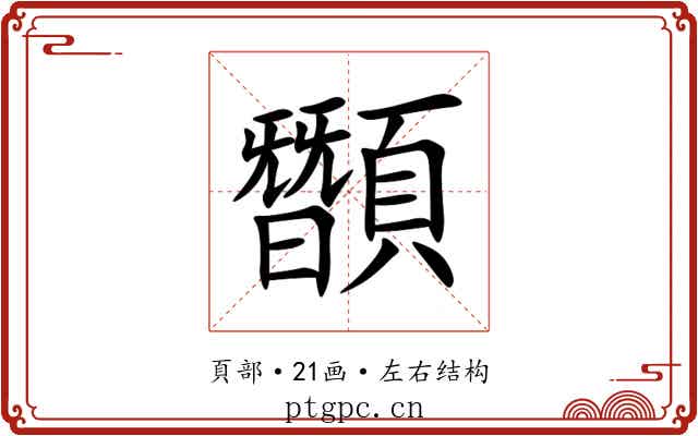䫬 䫬