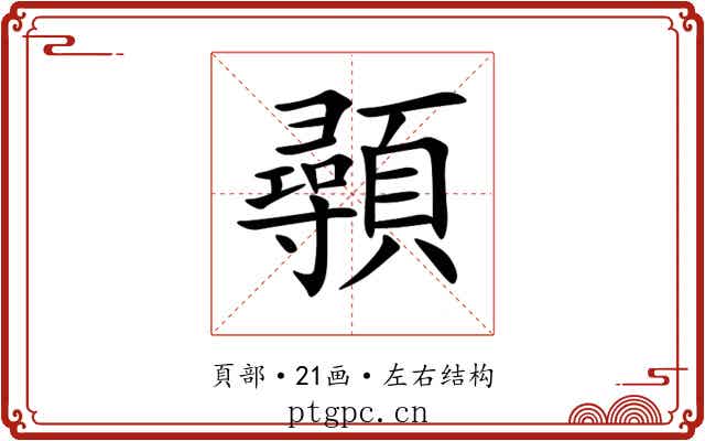 䫮 䫮