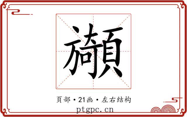 䫯 䫯