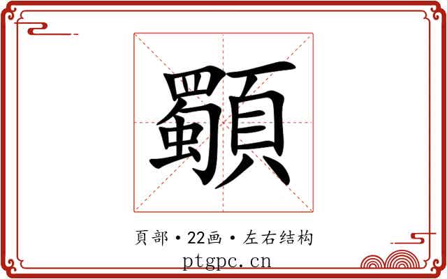 䫳 䫳