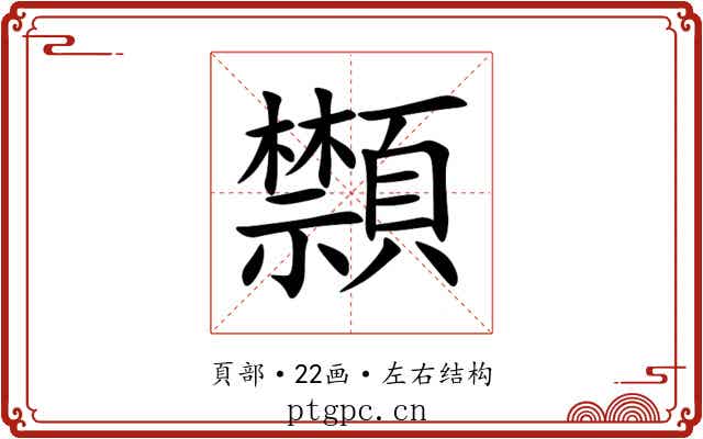 䫴 䫴