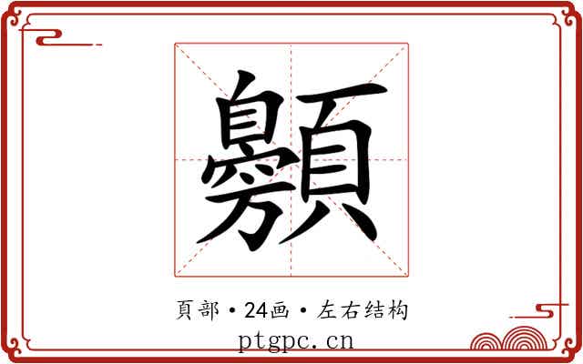 䫵 䫵