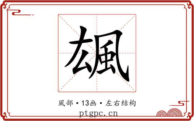 䫺 䫺