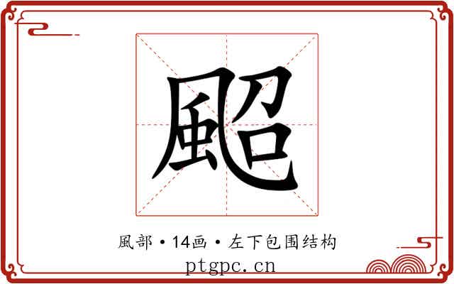䫿 䫿