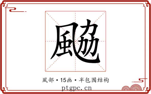䬅 䬅