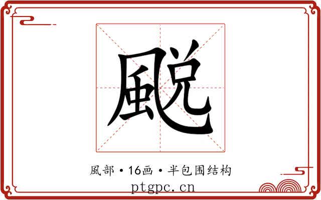 䬈 䬈