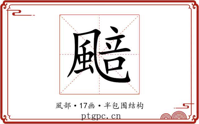 䬏 䬏