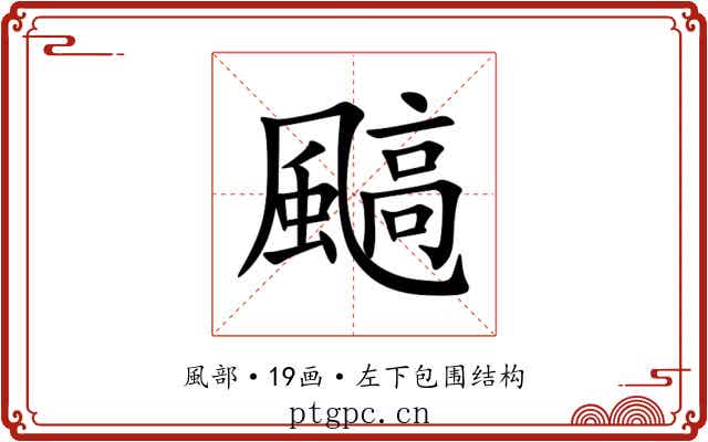 䬘 䬘