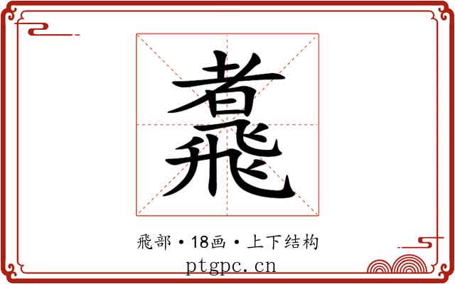 䬡 䬡