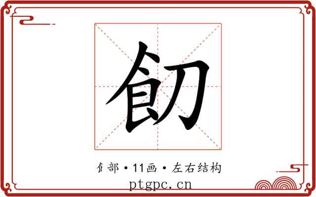 䬢