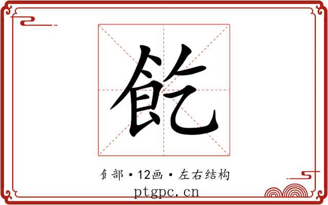 䬣 䬣