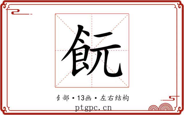 䬧 䬧