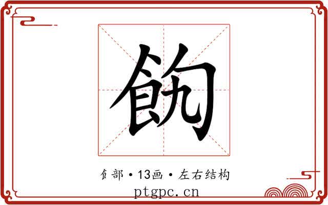 䬨 䬨