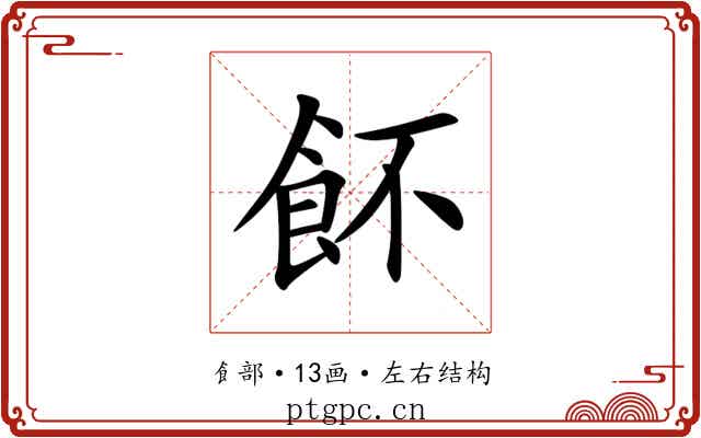 䬪 䬪