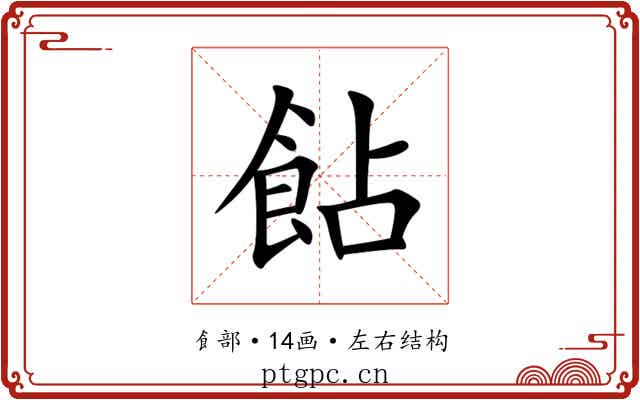 䬯 䬯