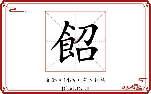 䬰 䬰