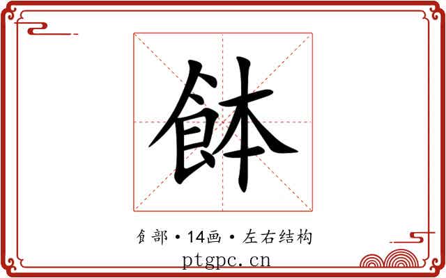 䬱 䬱