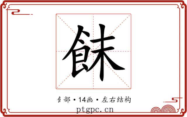 䬴 䬴