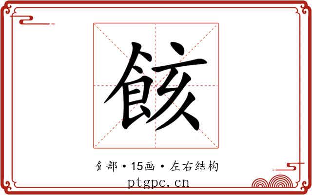 䬵 䬵