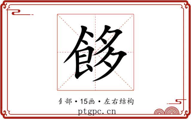 䬷