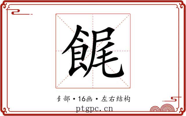 䬿 䬿