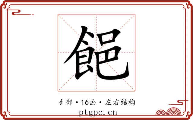 䭂 䭂