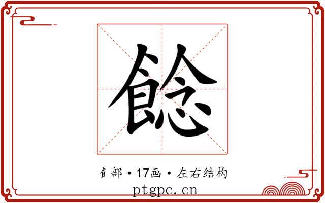 䭃 䭃