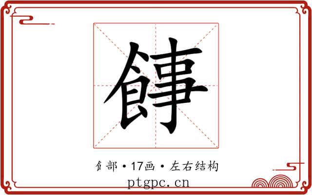 䭄 䭄