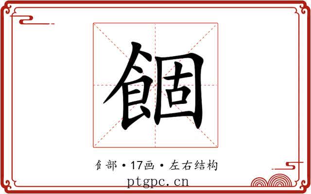 䭅 䭅