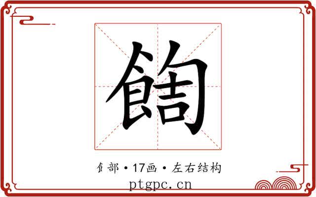 䭇 䭇
