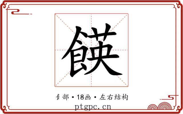 䭊 䭊