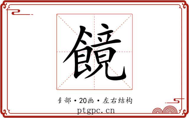䭗 䭗