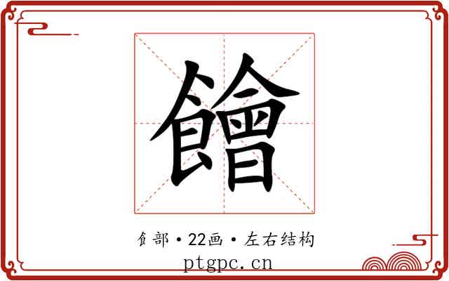 䭝 䭝