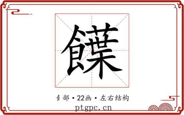 䭟 䭟