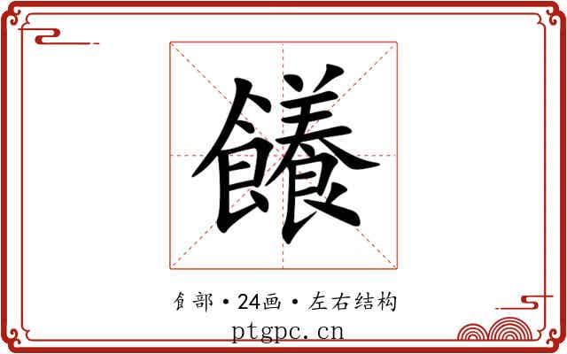 䭥 䭥