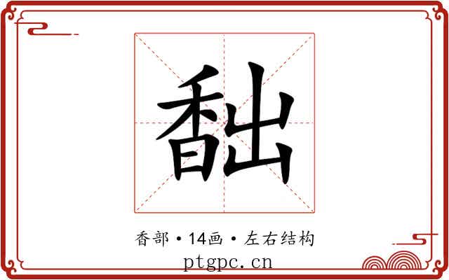 䭯 䭯