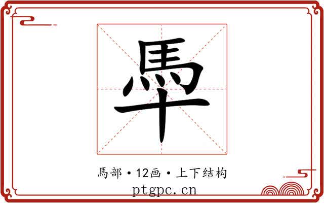 䭴