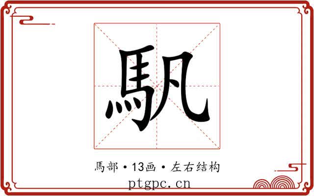 䭵 䭵
