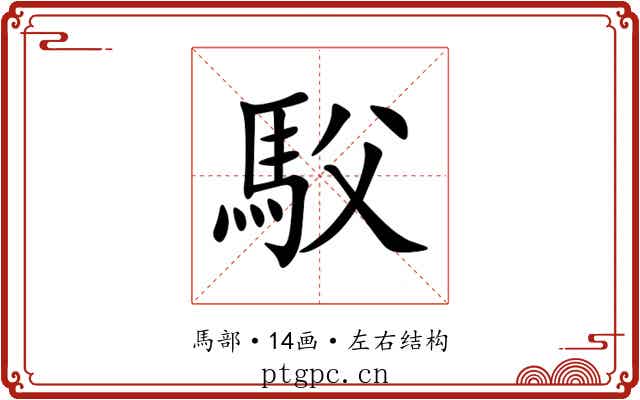 䭸 䭸
