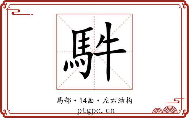 䭽 䭽