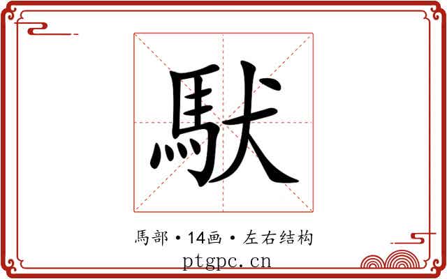 䭾 䭾
