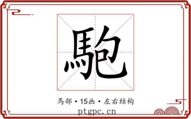 䮀