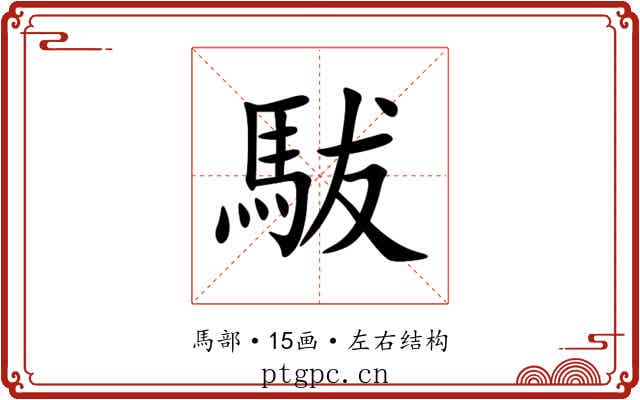 䮂