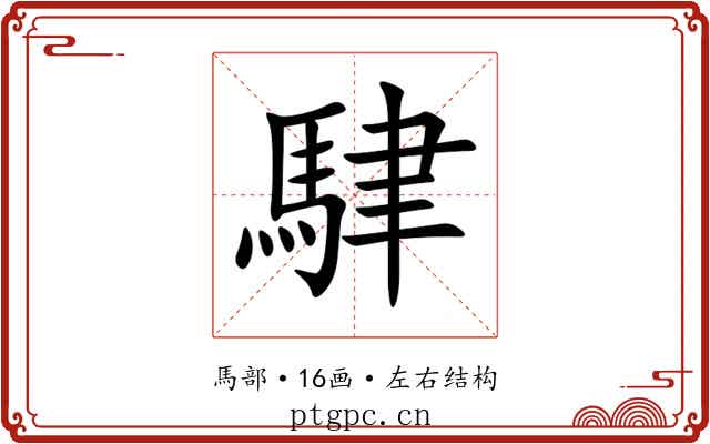 䮇 䮇