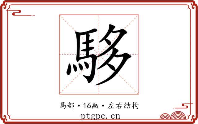 䮈 䮈