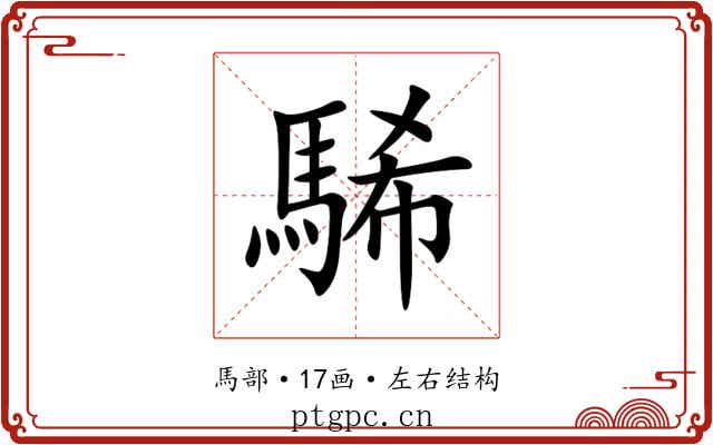 䮎 䮎