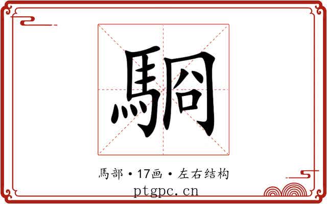 䮐 䮐